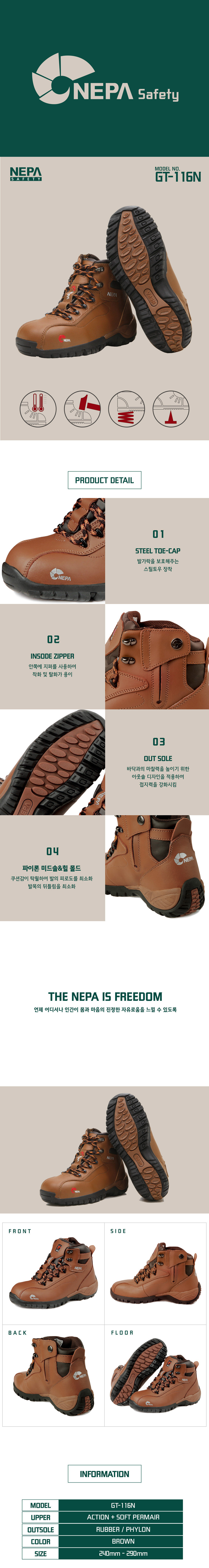 ◈GT-116N/네파/6인치/끈/브라운/240~290