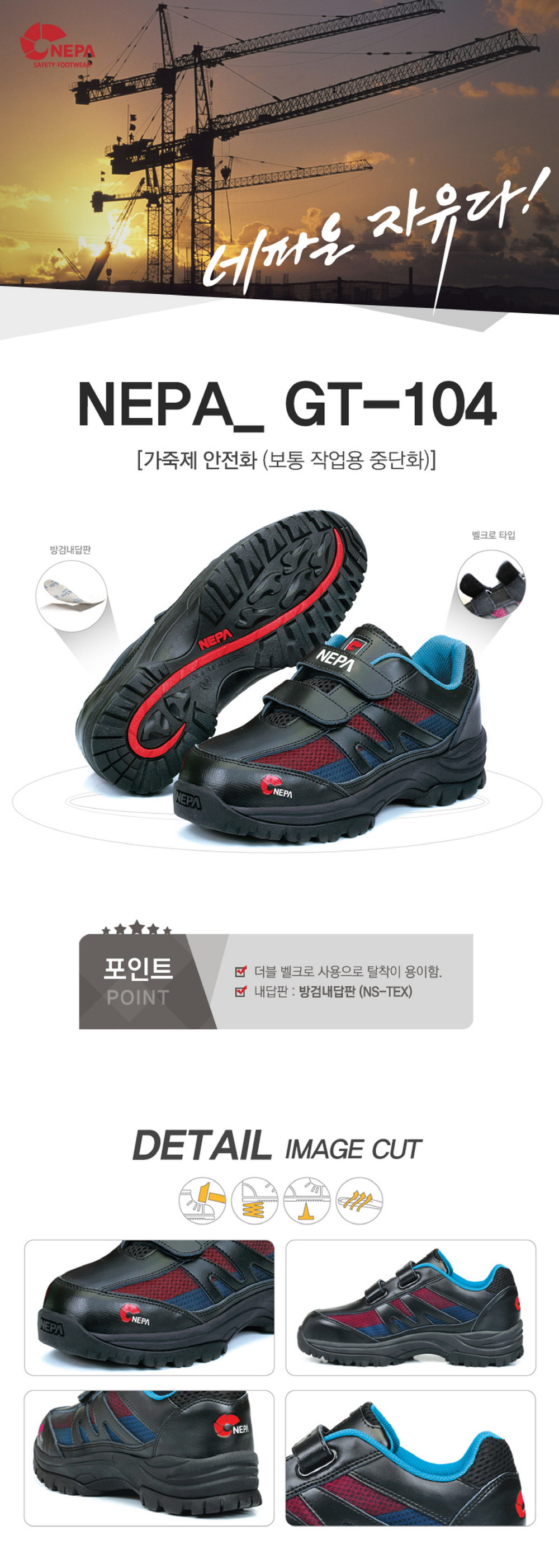 ◈GT-104/네파/4인치/벨크로/블랙/235~290