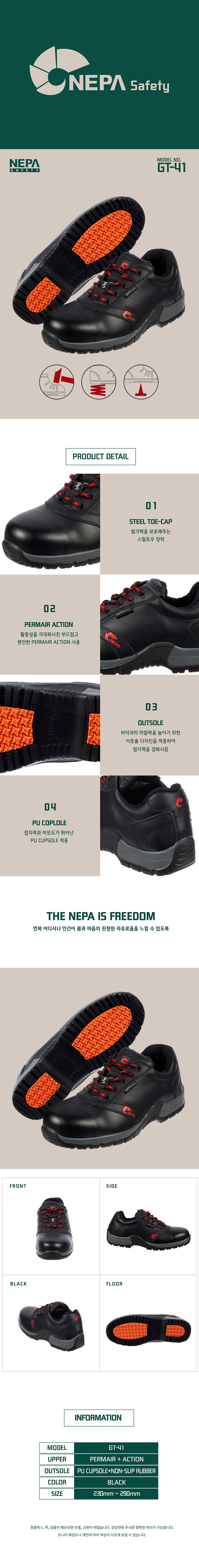 ◈GT-41/네파/4인치/끈/블랙/논슬립/경량/235~290