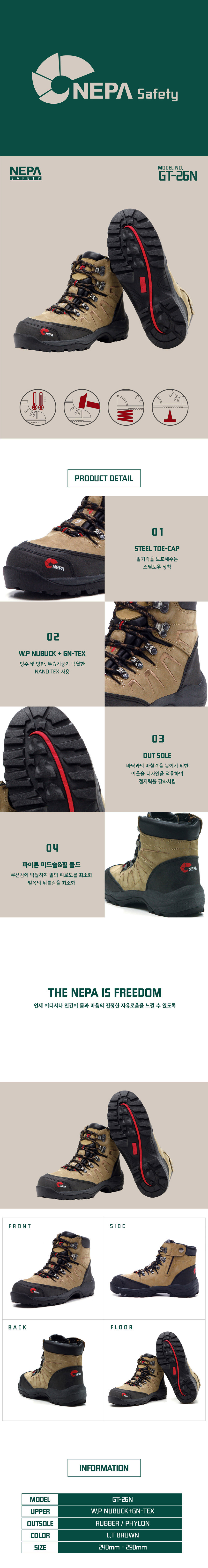 ◈GT-26N/네파/6인치/GN텍스/끈/방수누벅/연브라운/240~290