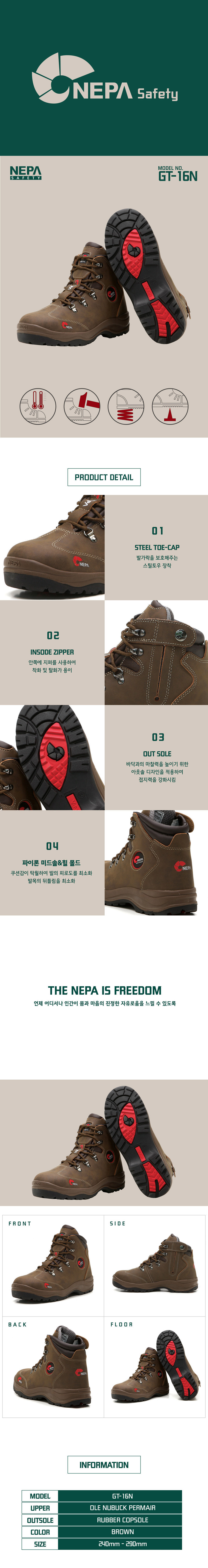 ◈GT-16N/네파/6인치/끈/진브라운/240~290