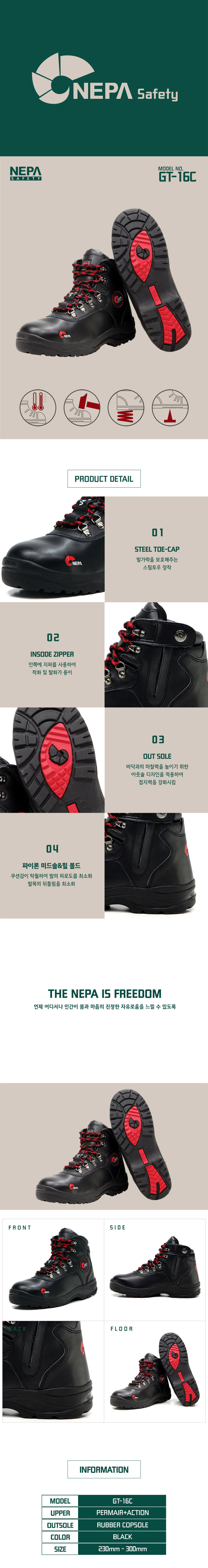 ◈GT-16C/네파/6인치/끈/블랙/230~300