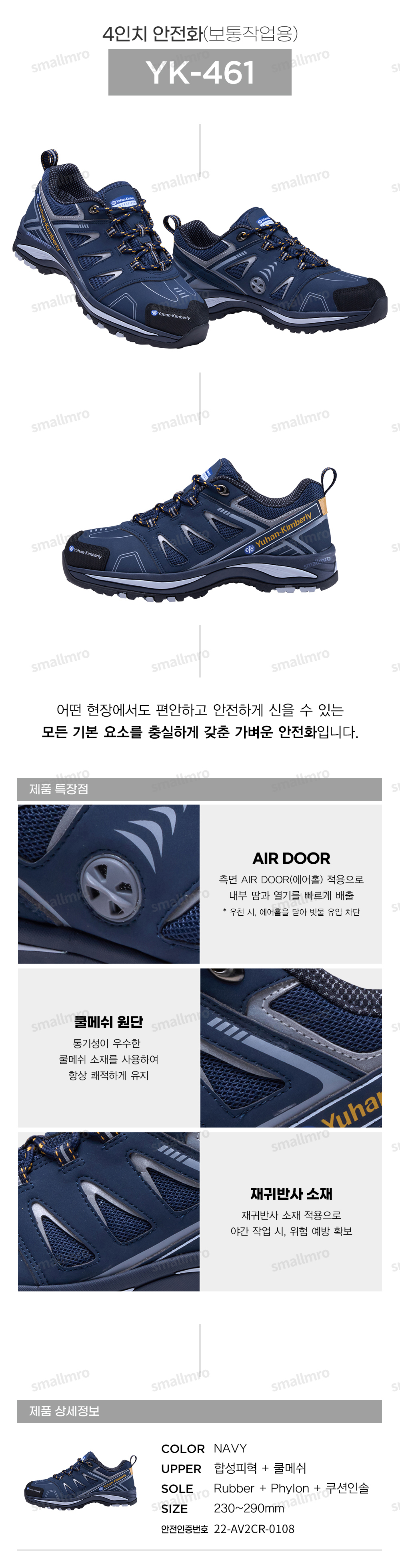 YK-461/4인치/유한킴벌리/끈/논슬립1급/에어홀/네이비/230~300