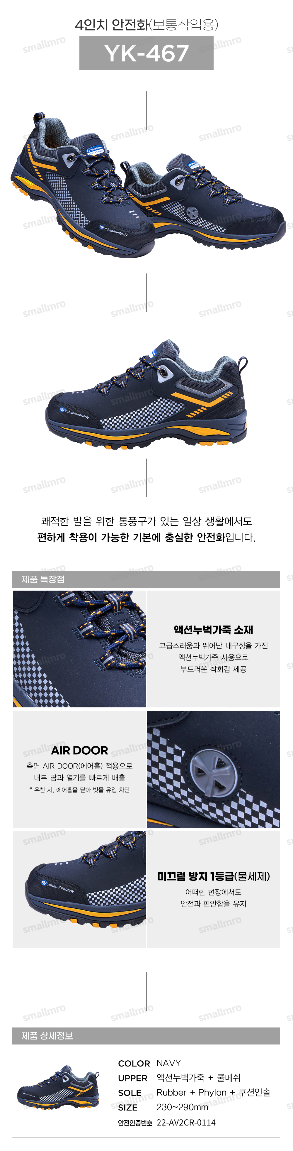 YK-467/4인치/유한킴벌리/끈/논슬립1급/에어홀/네이비/230~290