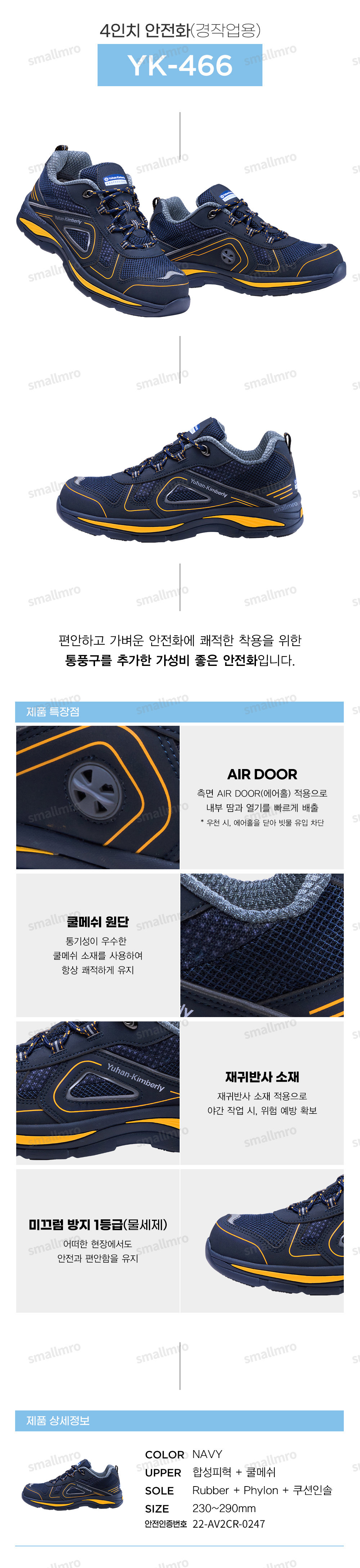 YK-466/4인치/유한킴벌리/끈/논슬립1급/에어홀/네이비/230~290