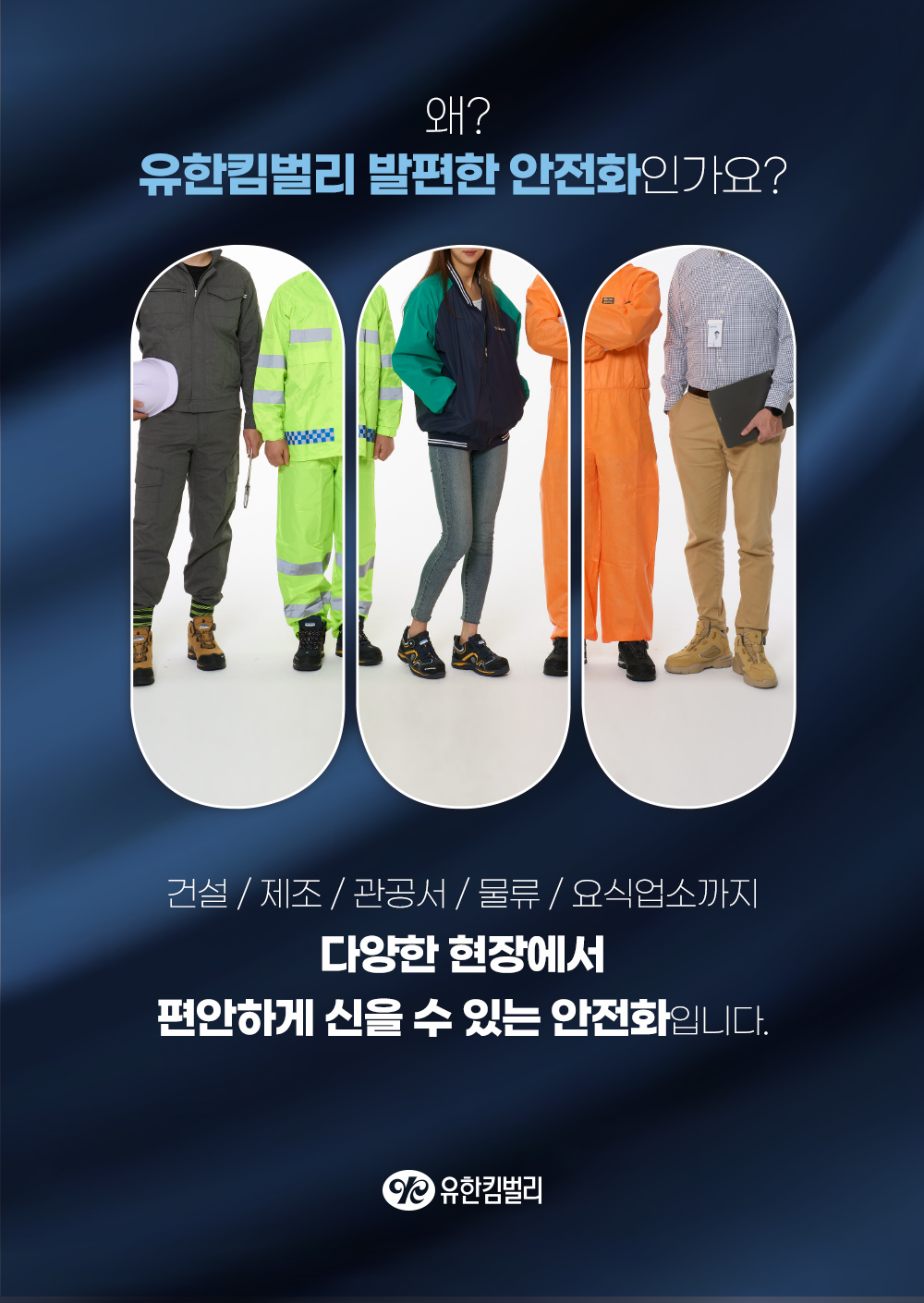 YK-465D/4인치/유한킴벌리/나노텍스/다이얼/논슬립1급/에어홀/방수/네이비/230~290