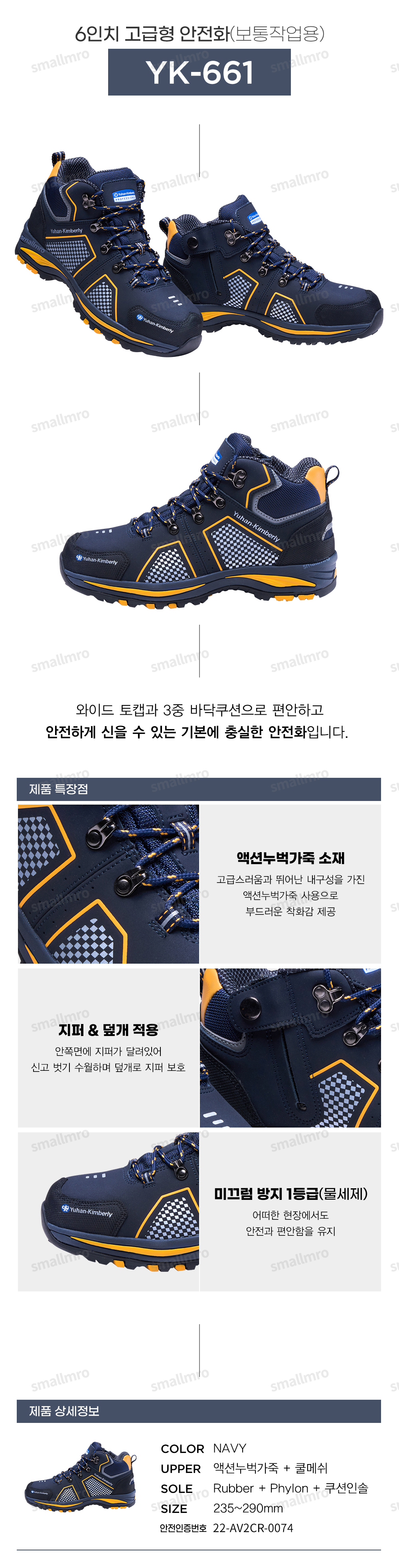 YK-661/6인치/유한킴벌리/끈/논슬립1급/네이비/235~290