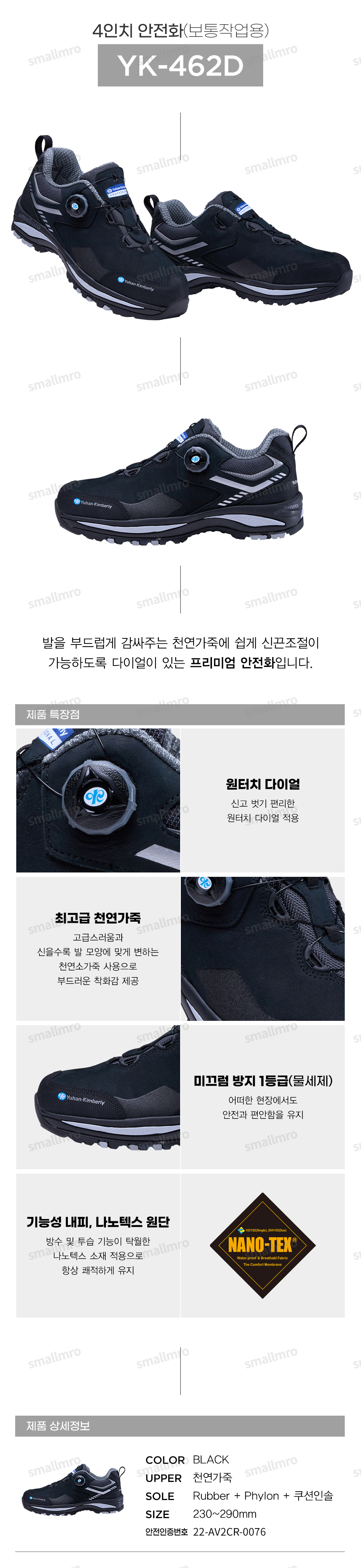 YK-462D/4인치/유한킴벌리/나노텍스/다이얼/논슬립1급/방수/블랙/230~290