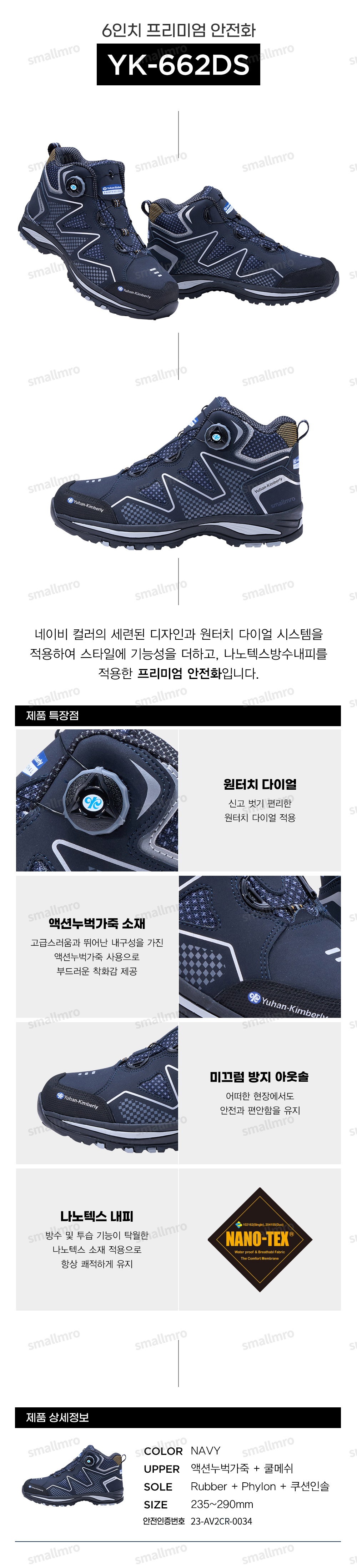YK-662DS/6인치/유한킴벌리/나노텍스/다이얼/논슬립1급/방수/네이비/235~290