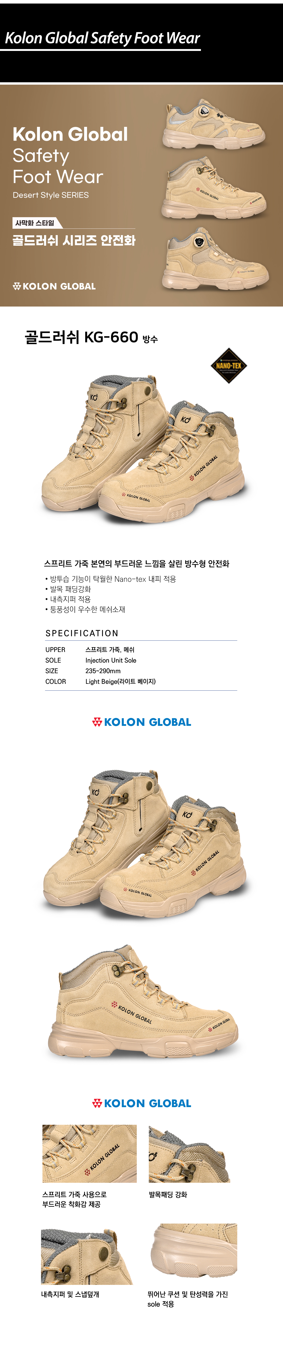 KG-660/코오롱/6인치/끈&지퍼/나노텍스/인젝션/L.베이지/235~290