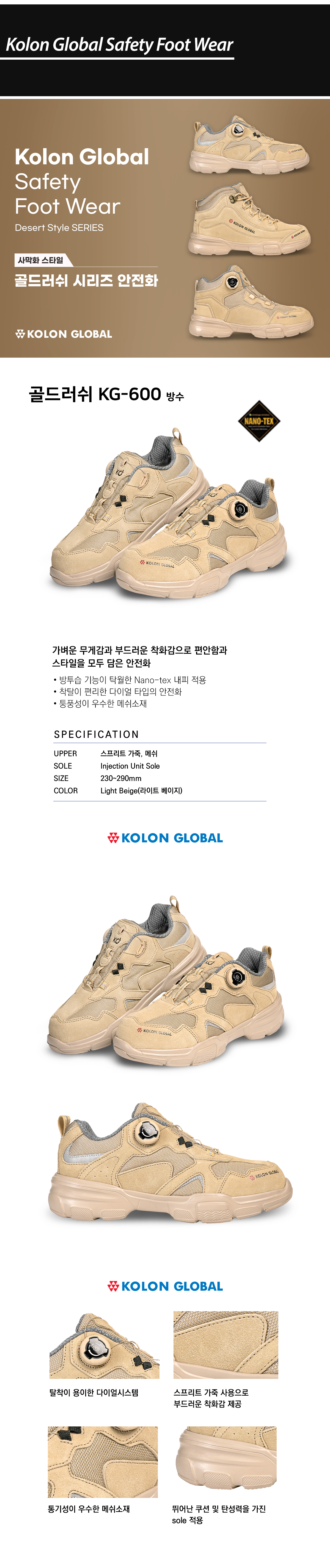 KG-600/코오롱/4인치/다이얼/나노텍스/인젝션/L.베이지/230~290