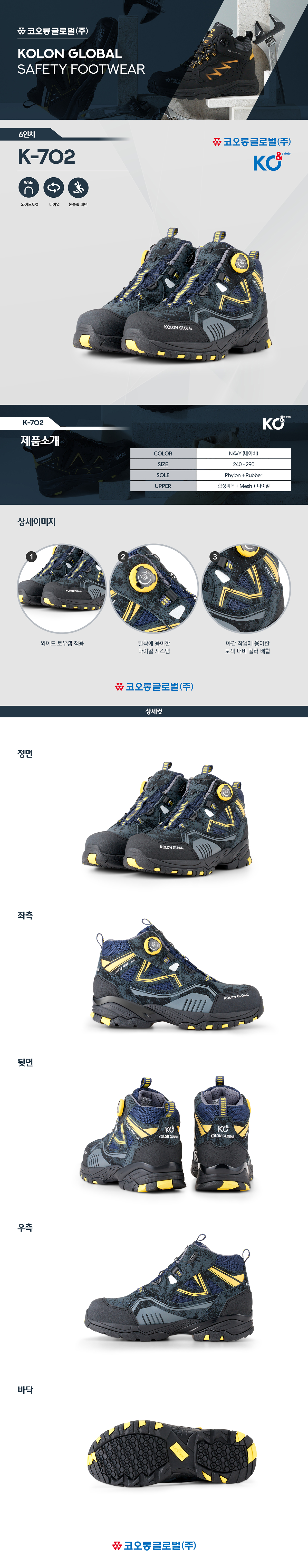 K-702/7인치/다이얼/코오롱/네이비240~300