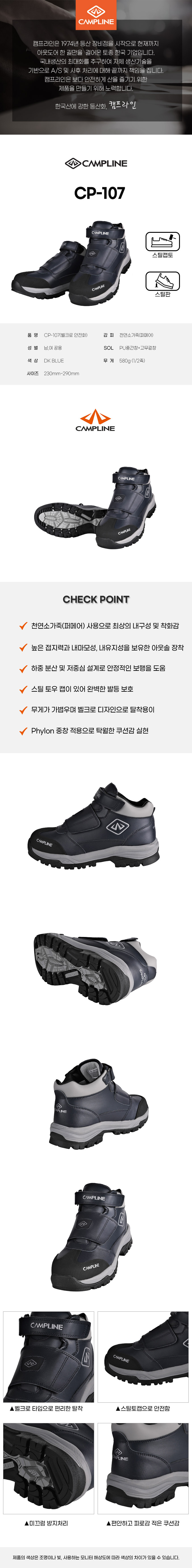 CP-107/6인치/벨크로/용접화/펌에어/캠프라인/네이비/230~290