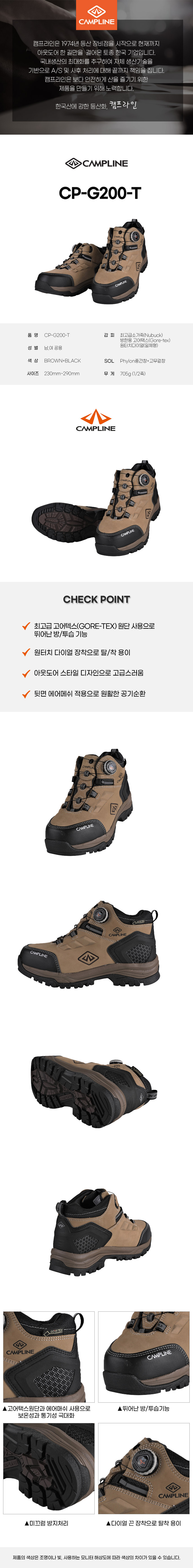 CP-G200T/6인치/다이얼/고어텍스/누벅/캠프라인/브라운/230~290
