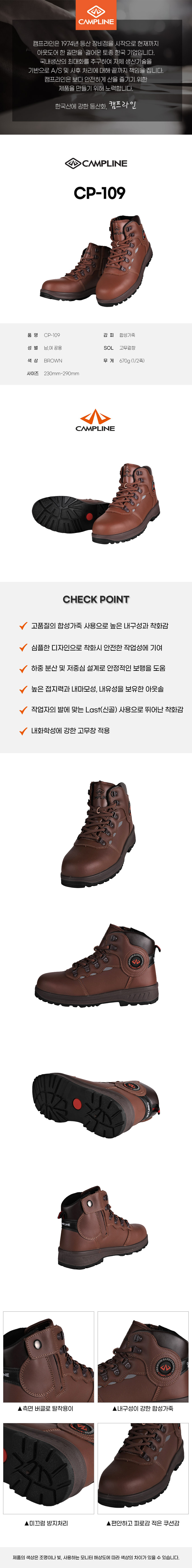 CP-109/6인치/끈/인젝션/천연소가죽/캠프라인/브라운/230~290