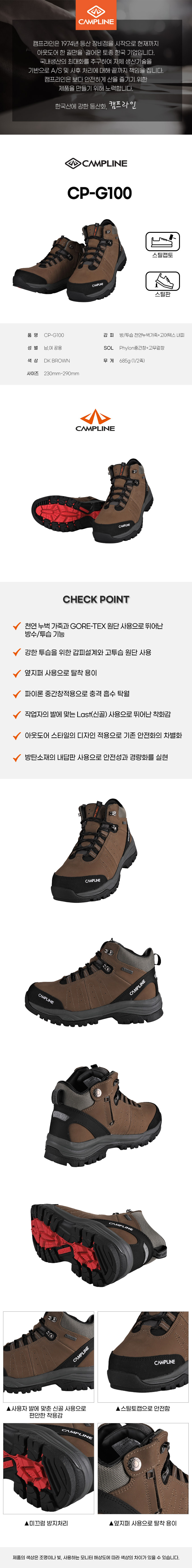CP-G100/6인치/끈/고어텍스/누벅/캠프라인/T.베이지/230~290