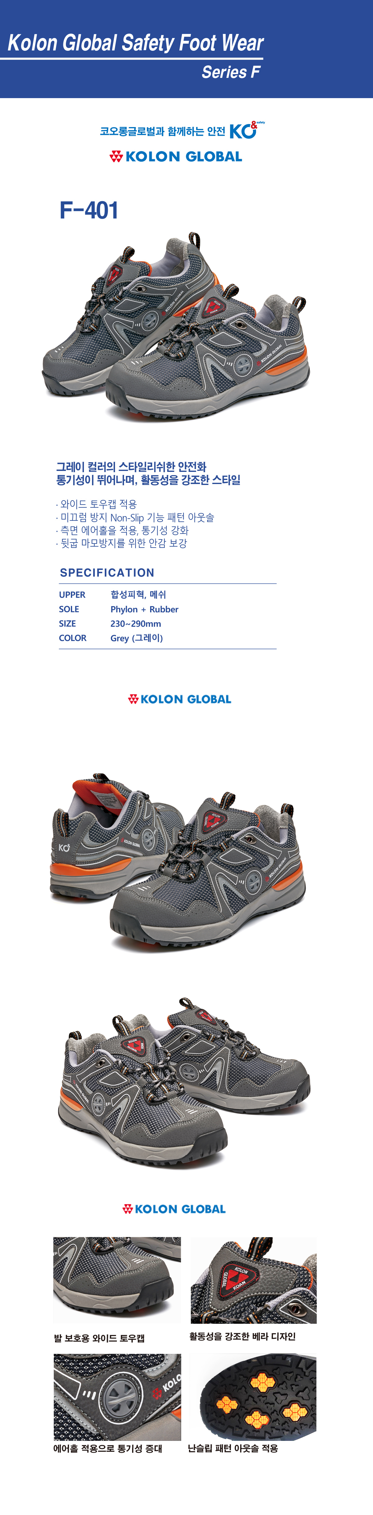 F-401/4인치/코오롱/끈/와이드토캡/그레이/230~290