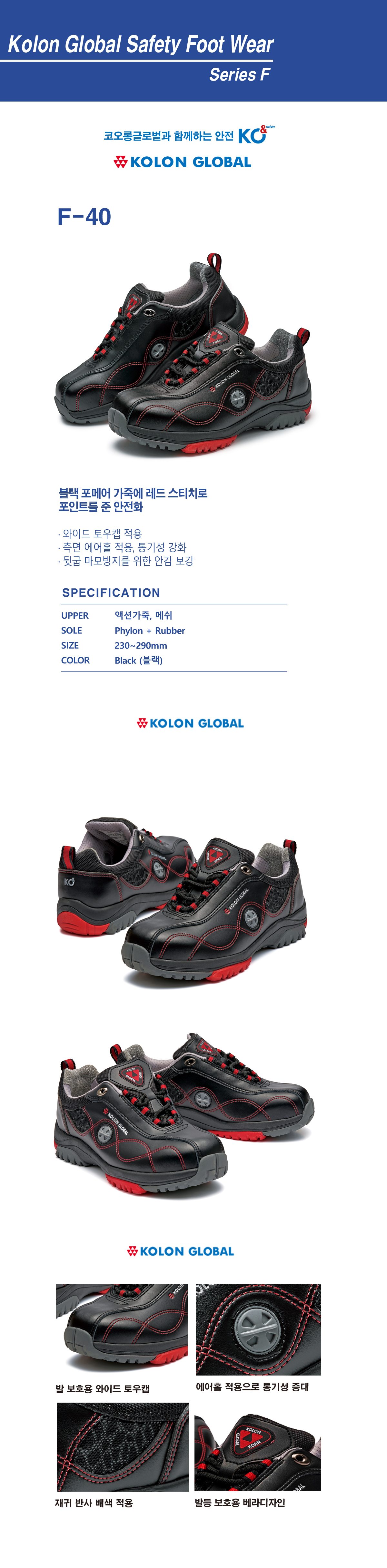 F-40/4인치/코오롱/끈/블랙/230~290