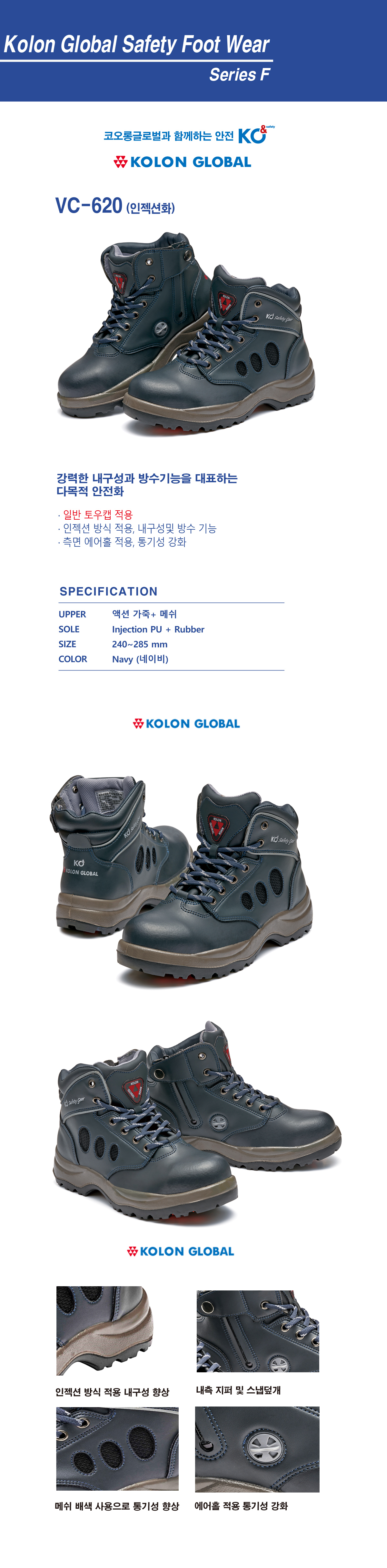 VC-620Y/코오롱/6인치/끈/인젝션/네이비/240~285