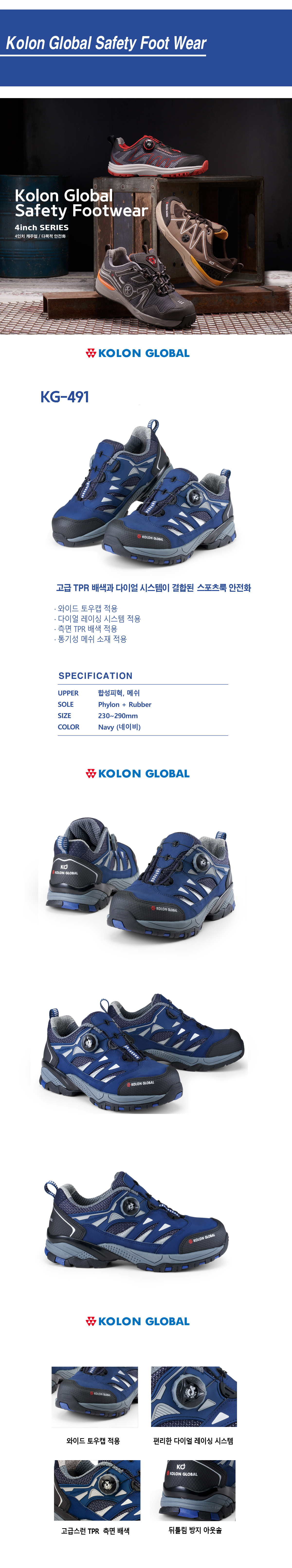 KG-491/코오롱/4인치/다이얼/네이비/230~290