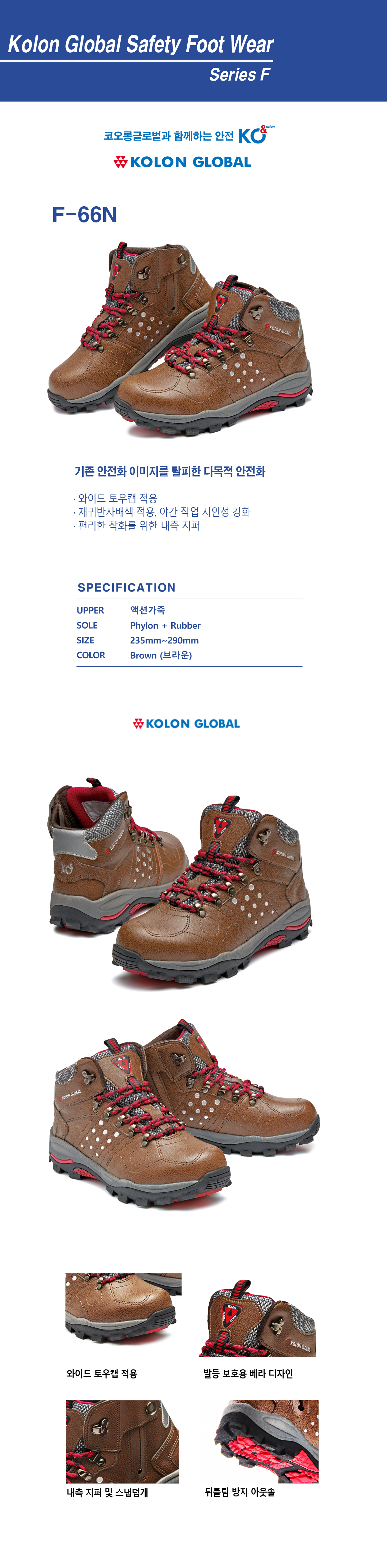 F-66N/6인치/코오롱/끈/브라운/235~290