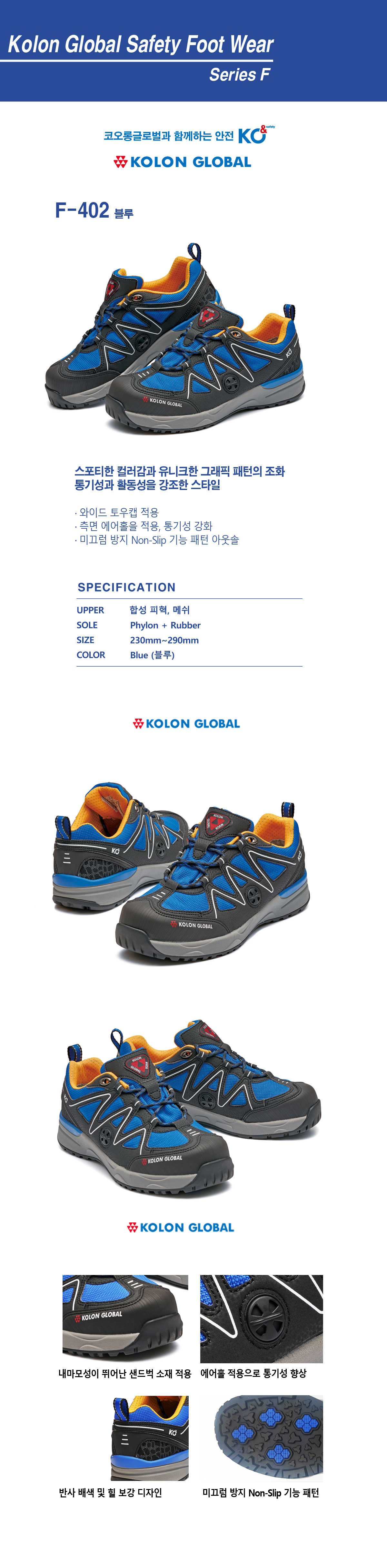 F-402BLUE/4인치/코오롱/끈/블루/230~290