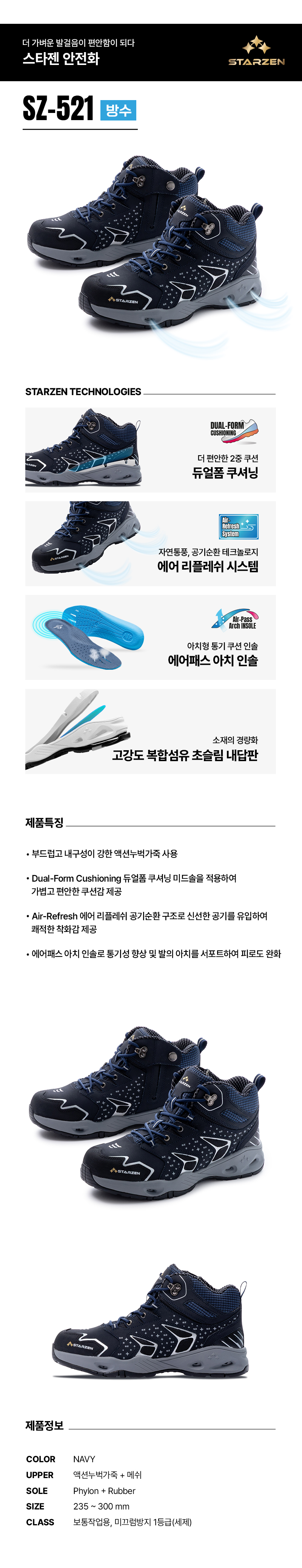 SZ-521/6인치/스타젠/미끄럼방지1급/방수+끈/액션누벅/네이비/235~300