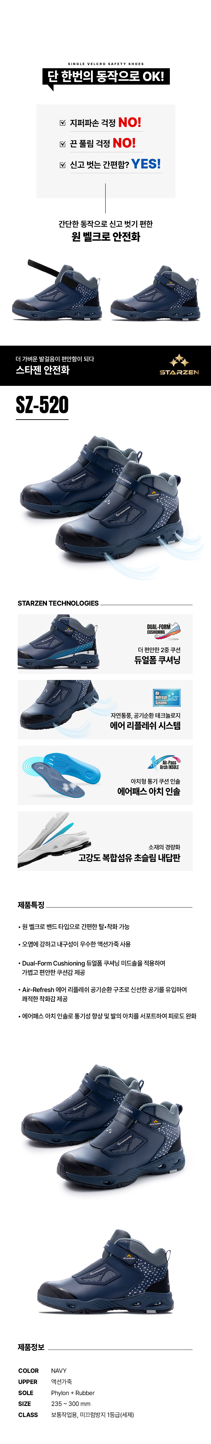 SZ-520/6인치/용접화/스타젠/미끄럼방지1급/벨크로/액션누벅/네이비/235~300