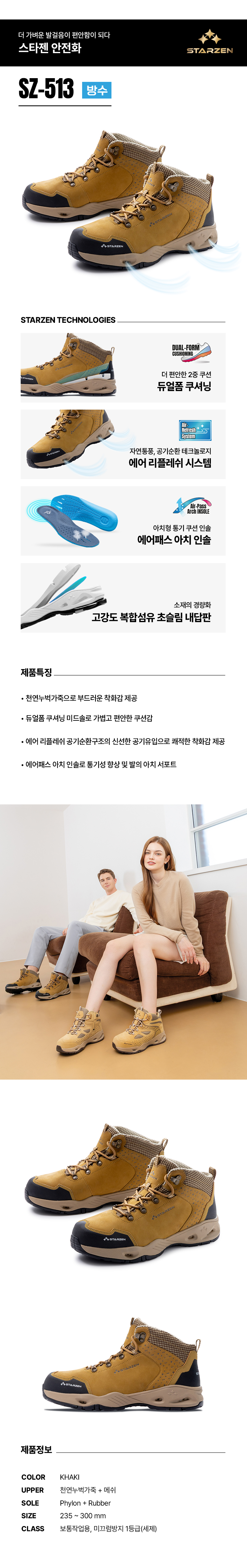 SZ-513/6인치/스타젠/미끄럼방지1급/방수+끈/천연누벅/카키(브라운)/235~300
