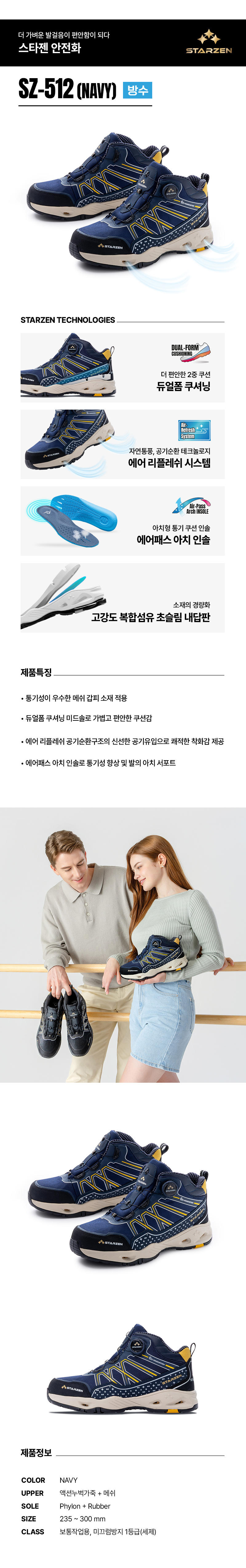 SZ-512NY/6인치/스타젠/미끄럼방지1급/방수+다이얼/액션누벅/네이비/235~300