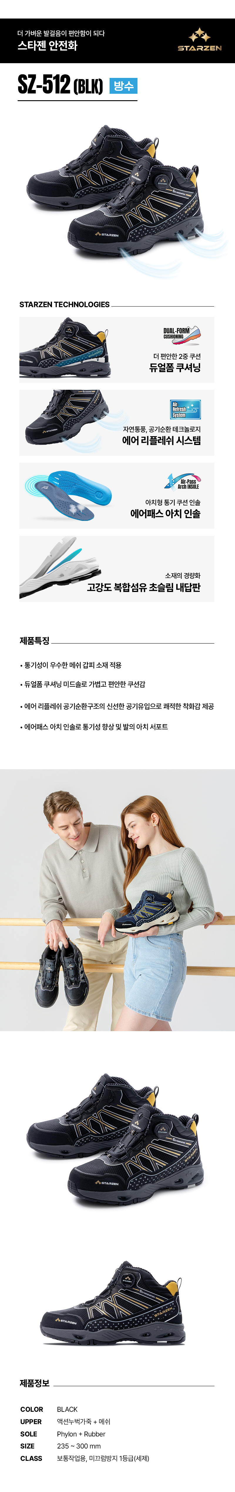 SZ-512BK/6인치/스타젠/미끄럼방지1급/방수+다이얼/액션누벅/블랙/235~300
