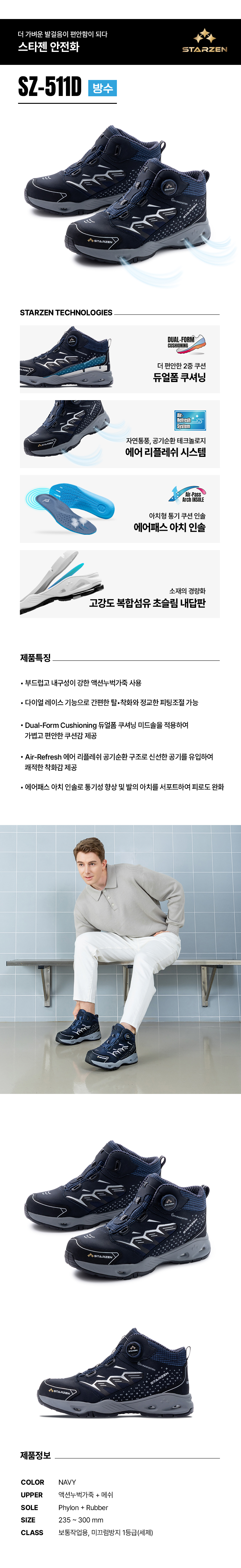 SZ-511D/6인치/스타젠/미끄럼방지1급/방수+다이얼/액션누벅/네이비/235~300