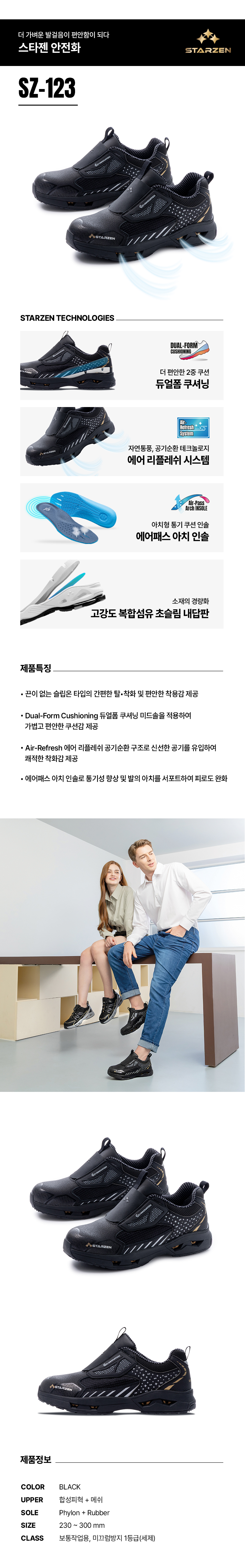 SZ-123/4인치/스타젠/미끄럼방지1급/슬립온/합성피혁/블랙/230~300
