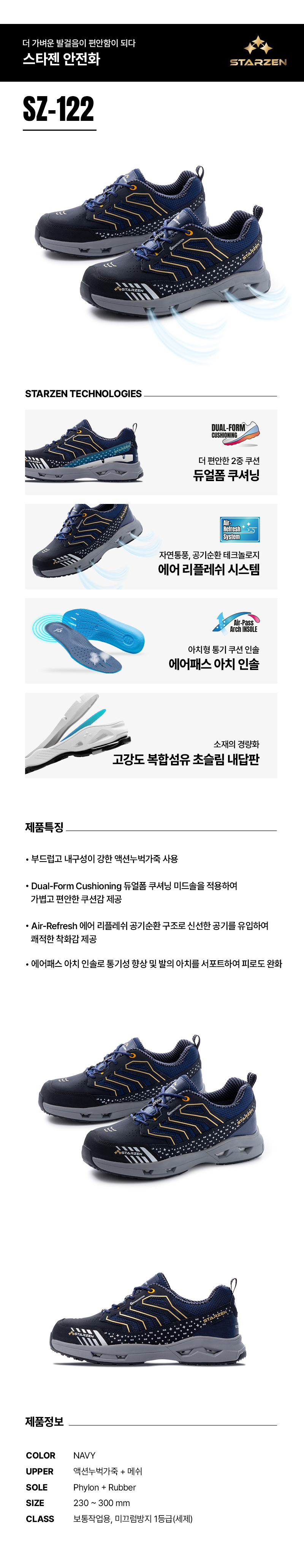 SZ-122/4인치/스타젠/미끄럼방지1급/끈/액션누벅/네이비/230~300