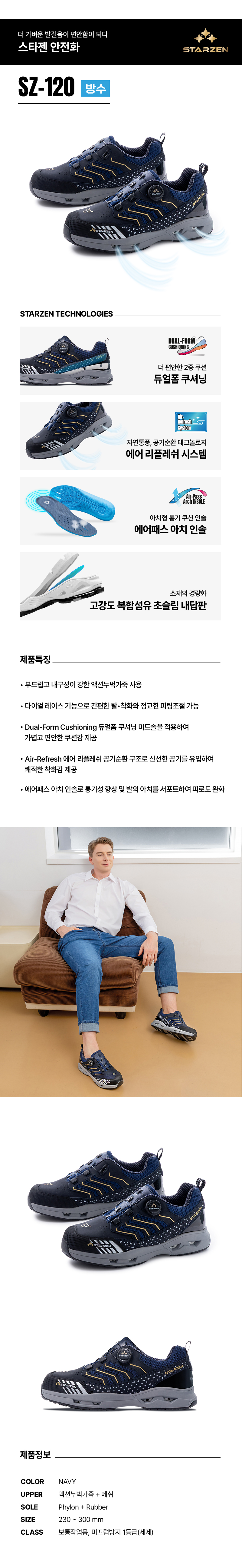 SZ-120/4인치/스타젠/미끄럼방지1급/방수+다이얼/액션누벅/네이비/230~300