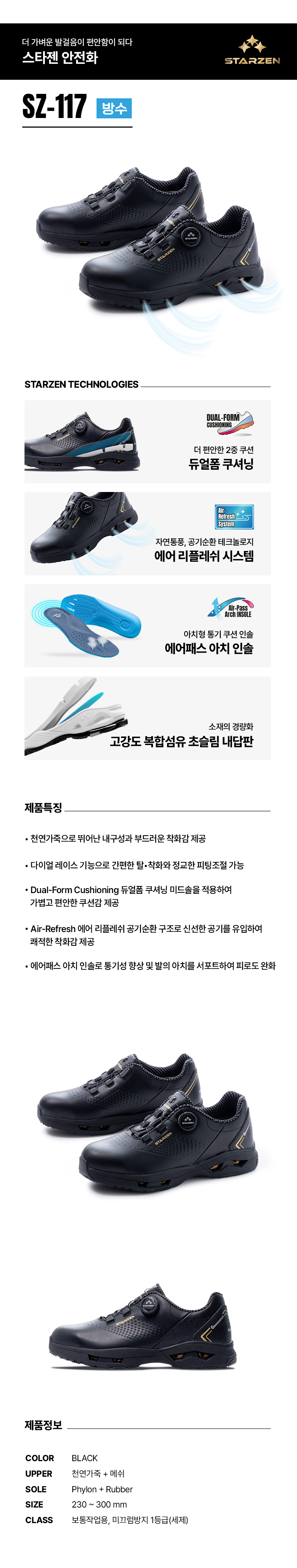 SZ-117/4인치/스타젠/미끄럼방지1급/방수+다이얼/천연가죽/블랙/230~300