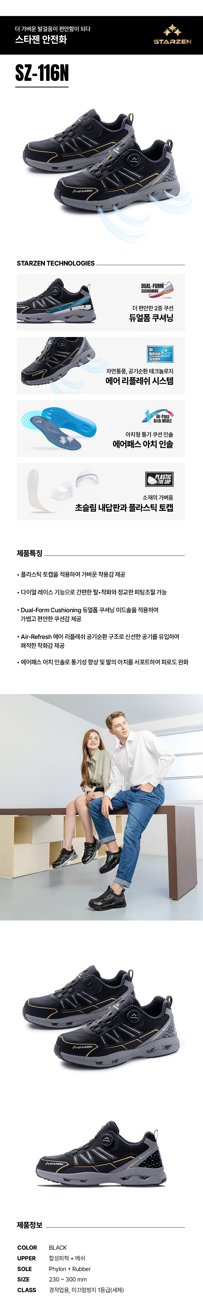 SZ-116N/4인치/스타젠/미끄럼방지1급/P토캡+다이얼/합성피혁/네이비/230~300