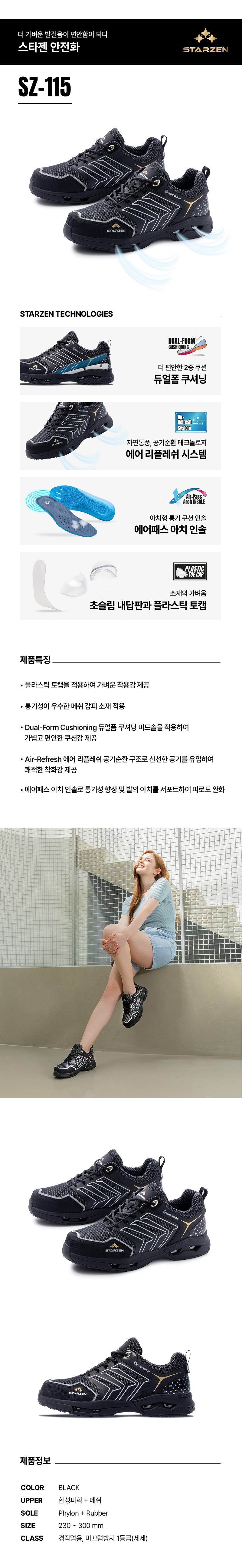 SZ-115/4인치/스타젠/미끄럼방지1급/P토캡+끈/합성피혁/블랙/230~300
