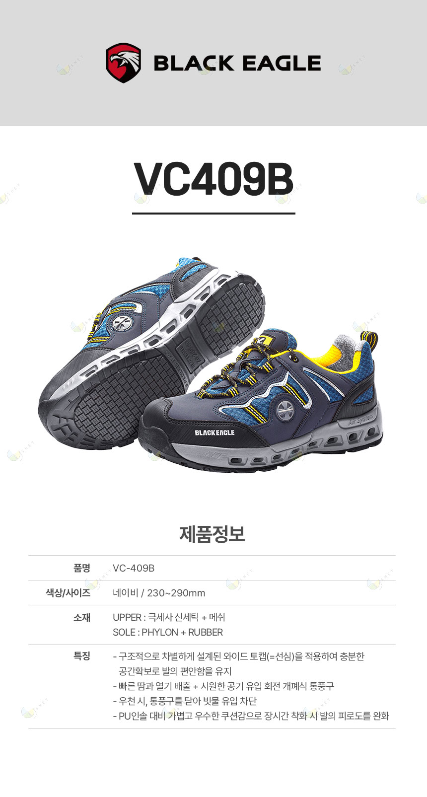 VC-409B/블랙이글/4인치/끈/통풍구/논슬립아웃솔/네이비/230~290