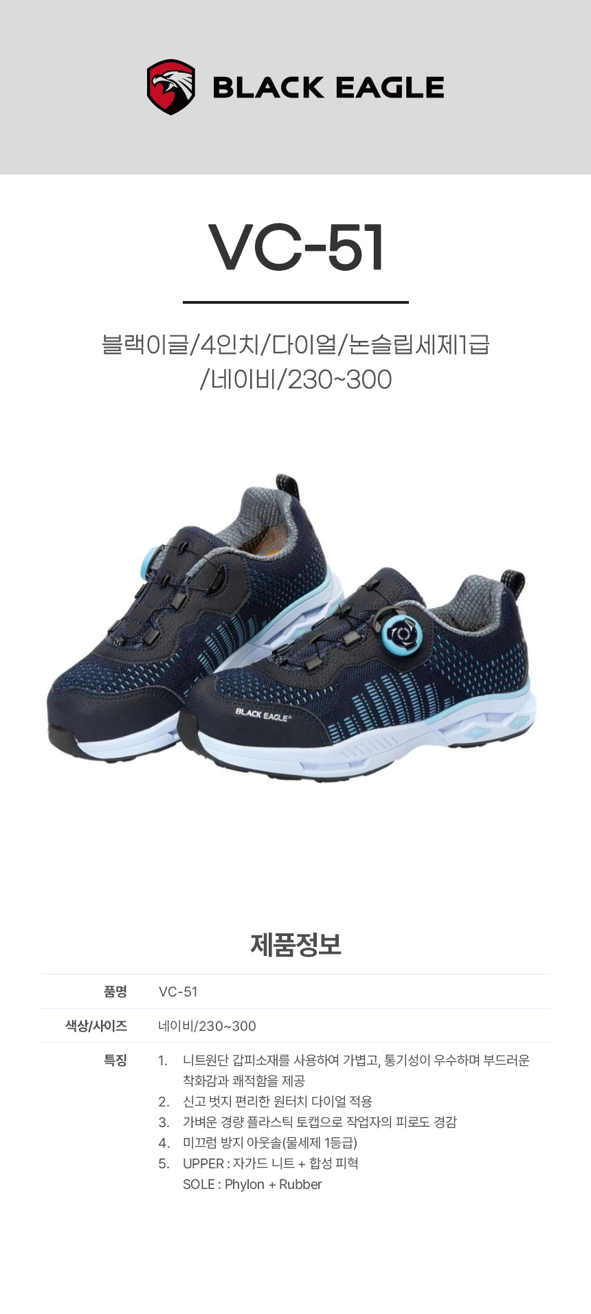 VC-51/블랙이글/4인치/다이얼/논슬립세제1급/네이비/230~300