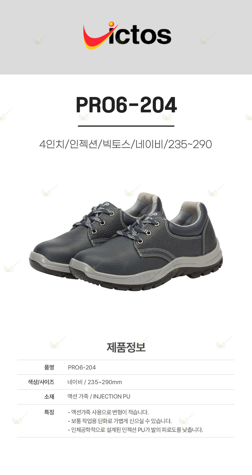 PRO6-204/4인치/인젝션/빅토스/네이비/235~290