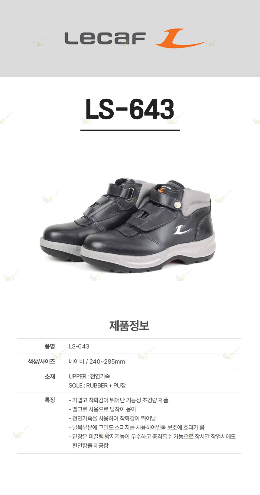 LS-643/6인치/용접화/2중창/브라운/240~285