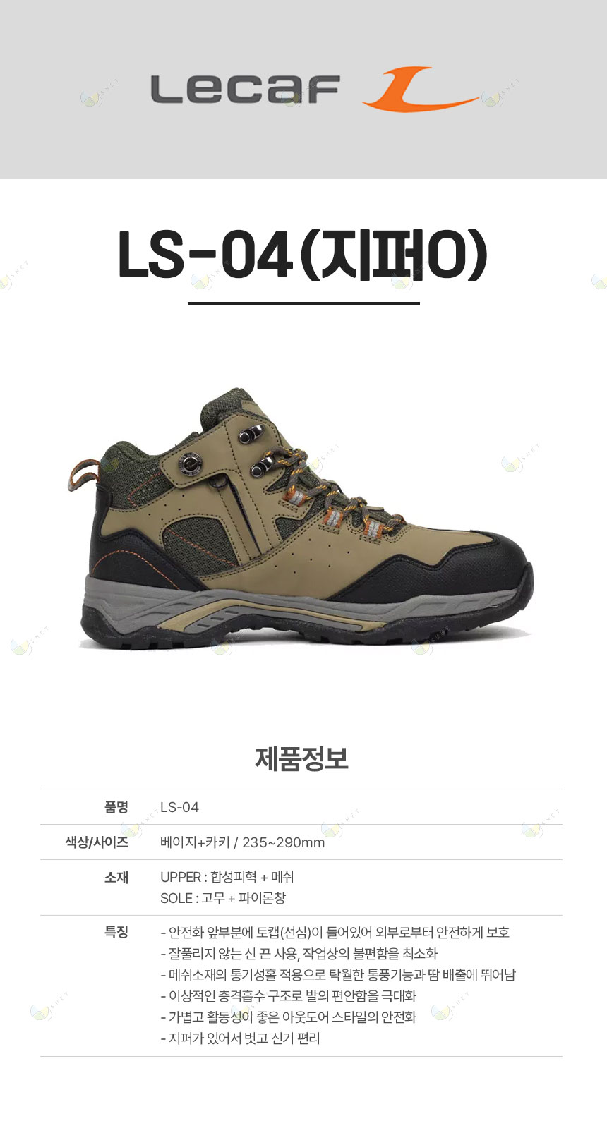 LS-04/6인치/끈/지퍼有/베이지+카키/235~290