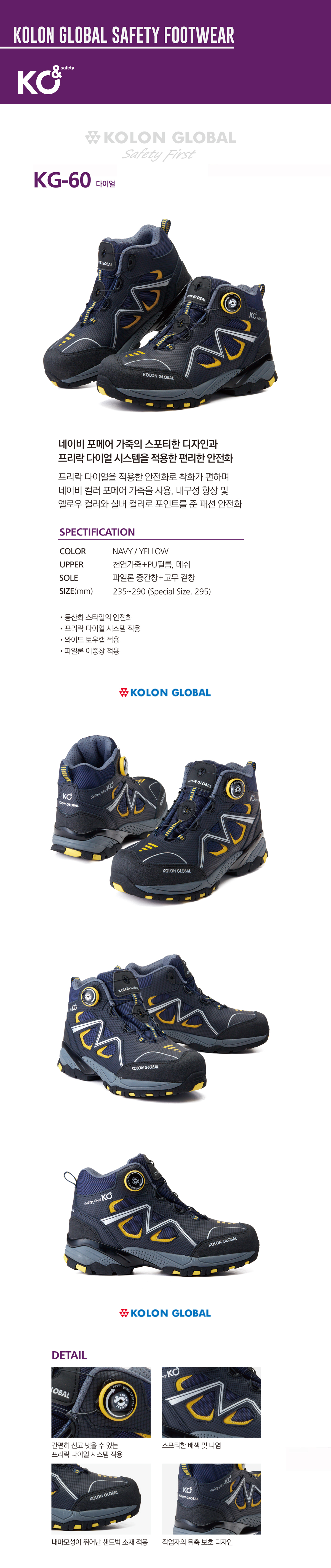 KG-60/코오롱/6인치/다이얼/네이비옐로우/235~290