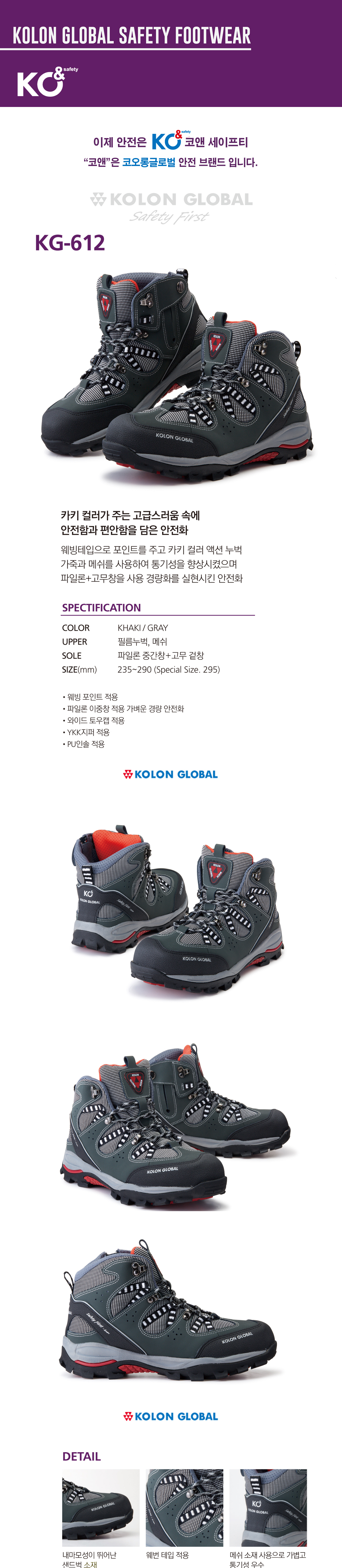 KG-612/코오롱/6인치/끈/카키그레이/235~290