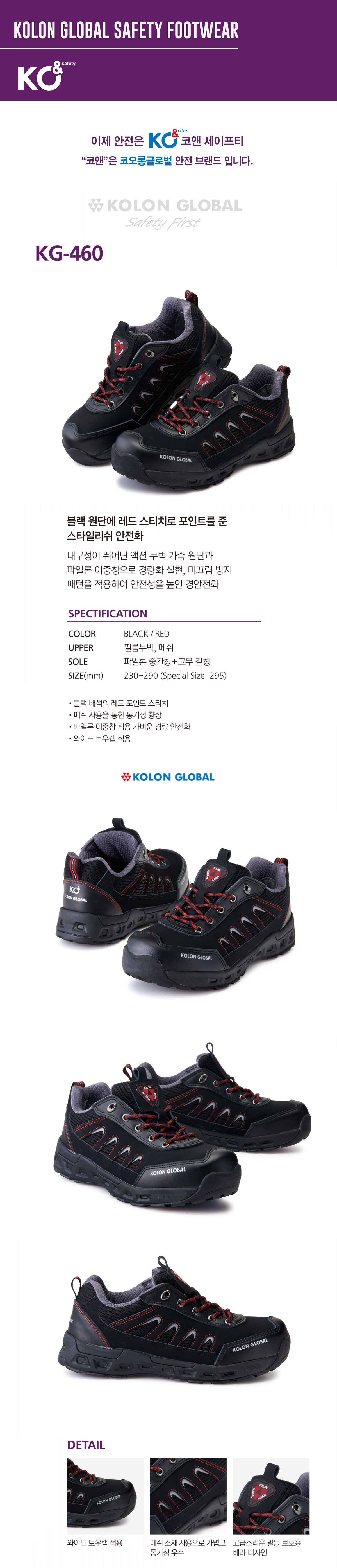 KG-460/코오롱/4인치/끈/블랙레드/230~290