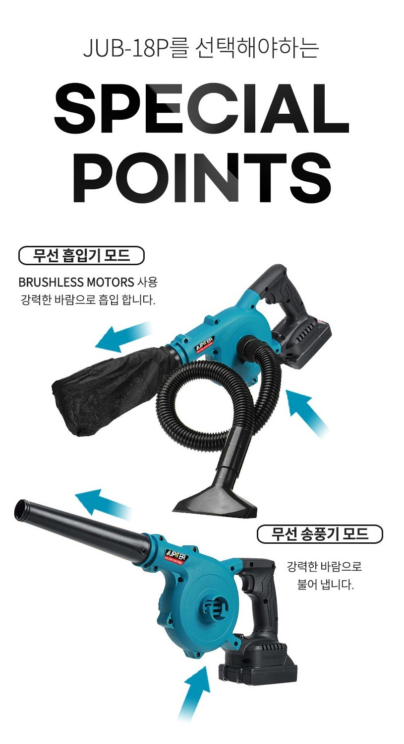충전송풍기베어툴/JUB18P/주피터