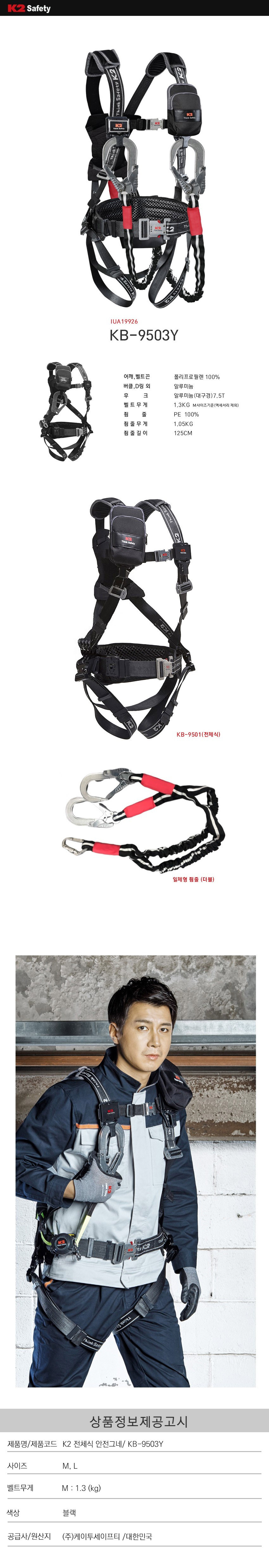 KB-9503(Y)/전체식+일체형죔줄(더블) 안전벨트/블랙/K2/허리보호대/파우치포함/M,L/걸고리2개