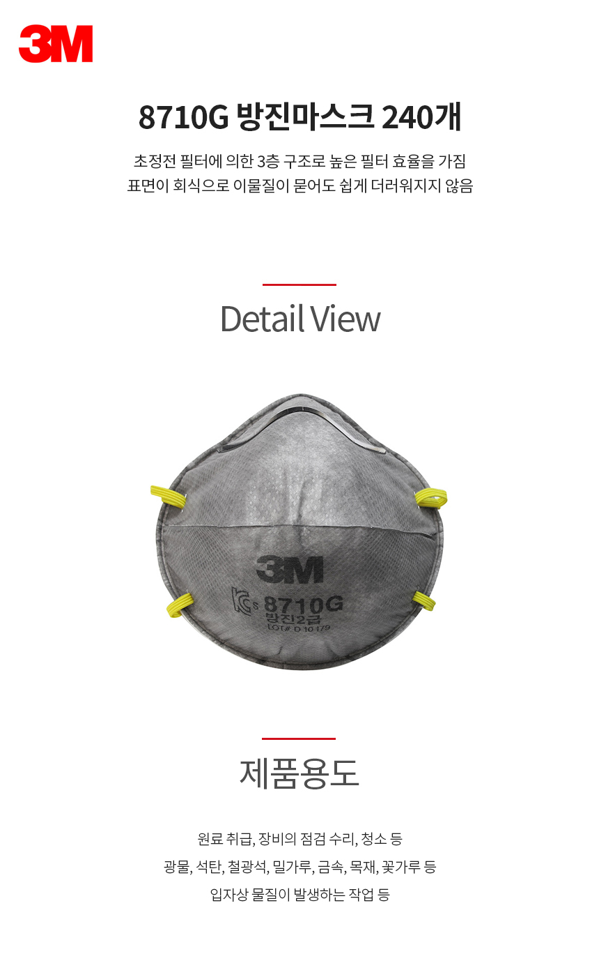 8710G/방진마스크/2급/3M/한국형/표면오염방어용 그레이/박스(240개)