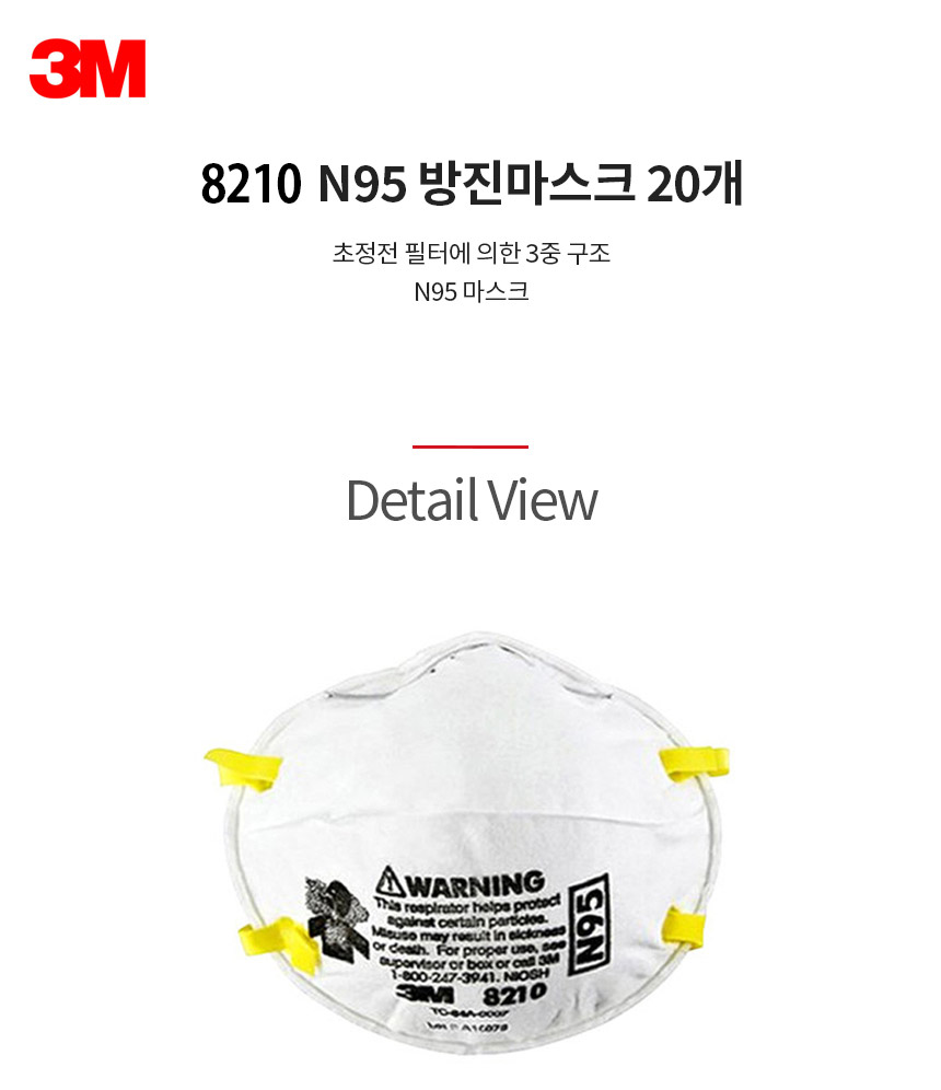 8210/방진마스크/2급/3M/N95/카톤(20개)